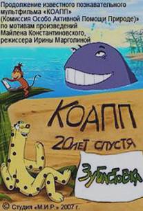 КОАПП: Зубастовка/KOAPP: Zubastovka (2007)