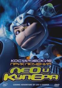 Космические приключения Лео и Купера/Cosmic Adventure of Leo and Cooper (2007)