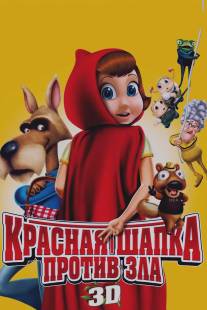 Красная Шапка против зла/Hoodwinked Too! Hood vs. Evil (2011)