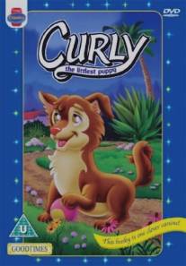 Кудряш: Маленький щенок/Curly: The Littlest Puppy (1995)