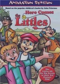 Маленькие гости/Here Come the Littles (1985)