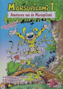 Марсупилами/Marsupilami