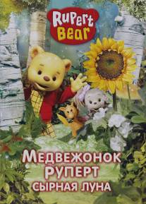Медвежонок Руперт/Rupert Bear (2007)