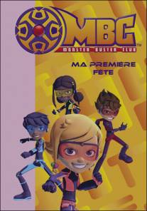 Монстер Бастер Клаб/Monster Buster Club (2008)