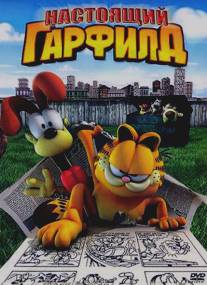 Настоящий Гарфилд/Garfield Gets Real (2007)