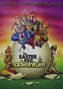 Необыкновенное приключение в городе пасхальных яиц/Easter Egg Adventure, The (2004)