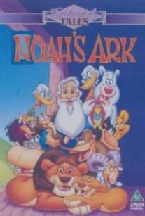 Ноев ковчег/Noah's Ark (1995)
