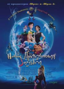 Новые приключения Золушки/Happily N'Ever After (2006)