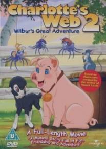 Паутина Шарлотты 2: Великое приключение Уилбура/Charlotte's Web 2: Wilbur's Great Adventure (2003)