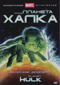 Планета Халка/Planet Hulk (2010)