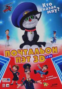 Почтальон Пэт/Postman Pat: The Movie (2014)