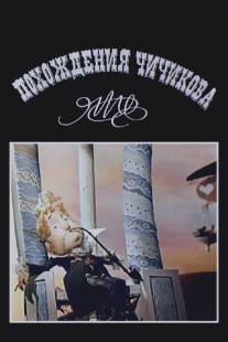 Похождения Чичикова: Манилов/Pohozhdeniya Chichikova: Manilov (1974)