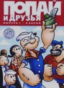 Попай и друзья/All-New Popeye Hour, The (1978)