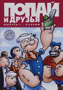 Попай и друзья/Popeye and Friends (1976)