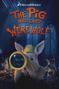 Поросёнок, который крикнул 'Оборотни!'/Pig Who Cried Werewolf, The (2011)
