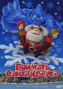 Поймать Санта Клауса/Gotta Catch Santa Claus