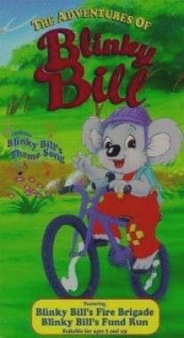 Приключения Блинки Билла/Adventures of Blinky Bill, The (1993)