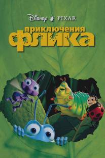 Приключения Флика/A Bug's Life (1998)