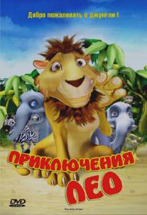 Приключения Лео/The story of Leo (2004)