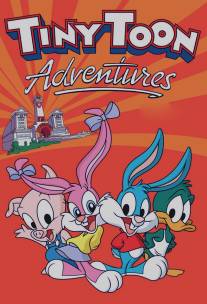 Приключения мультяшек/Tiny Toon Adventures (1990)