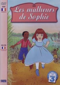 Проделки Софи/Les malheurs de Sophie (1998)