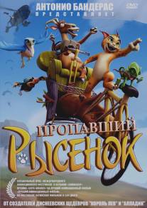 Пропавший рысенок/El lince perdido