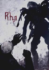 Ра/R'ha (2013)