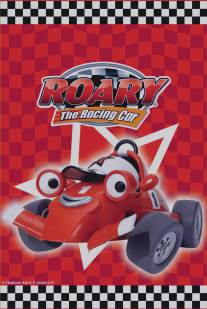 Рори - гоночная тачка/Roary the Racing Car