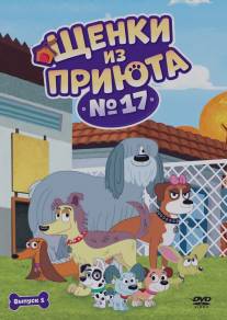 Щенки из приюта № 17/Pound Puppies (2010)