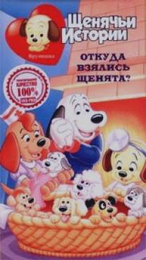 Щенячьи истории/Pound Puppies