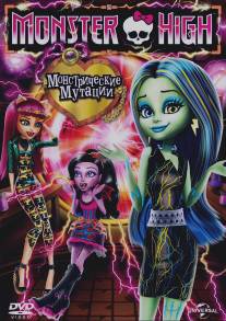 Школа монстров: Монстрические мутации/Monster High: Freaky Fusion