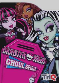 Школа монстров/Monster High: New Ghoul at School (2010)