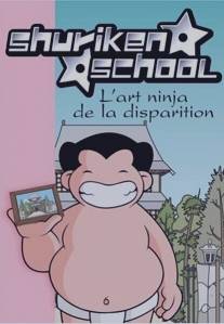 Школа Сюрикен/Shuriken School (2006)