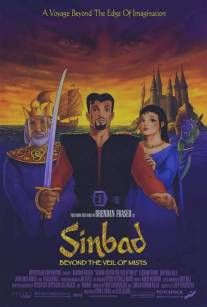 Синбад: Завеса туманов/Sinbad: Beyond the Veil of Mists (2000)