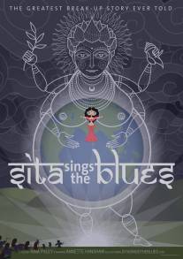 Сита поет блюз/Sita Sings the Blues (2008)