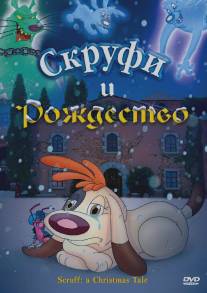 Скруфи и Рождество/Scruff: a Christmas Tale (2005)