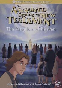 Страсти Христовы/Kingdom of Heaven, The (1991)