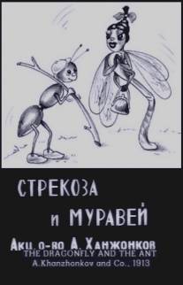 Стрекоза и муравей/Strekoza i muravey (1913)