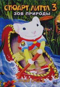 Стюарт Литтл 3: Зов природы/Stuart Little 3: Call of the Wild (2005)