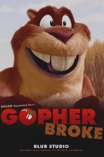 Суслик обломался/Gopher Broke (2004)