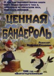 Ценная бандероль/Tzennaya banderol (1986)