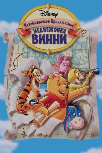Великое путешествие Пуха: В поисках Кристофера Робина/Pooh's Grand Adventure: The Search for Christopher Robin (1997)