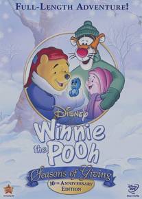 Винни Пух: Время дарить подарки/Winnie the Pooh: Seasons of Giving (1999)