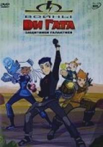 Войны Ди Гата/Di-Gata Defenders (2006)