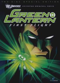 Зеленый Фонарь: Первый полет/Green Lantern: First Flight (2009)