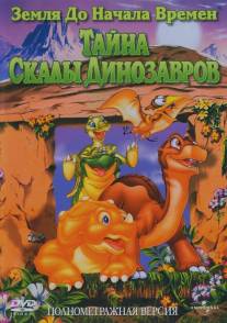 Земля до начала времен 6: Тайна Скалы Динозавров/Land Before Time VI: The Secret of Saurus Rock, The