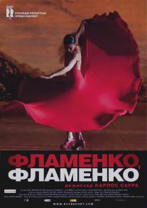 Фламенко, фламенко/Flamenco, Flamenco (2010)