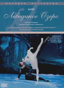 Лебединое озеро/Natalya Makarova's Swan Lake (1988)