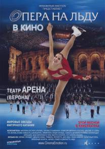 Опера на льду/Opera on Ice (2012)