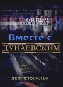 Вместе с Дунаевским/Vmeste s Dunaevskim